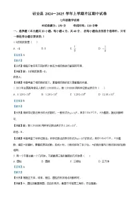 福建省漳州市诏安片区七年级上学期期中考试数学试题（解析版）-A4