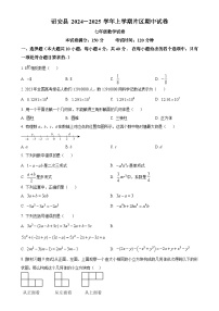 福建省漳州市诏安片区七年级上学期期中考试数学试题（原卷版）-A4
