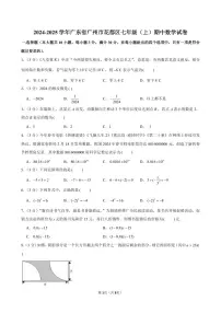 2024-2025学年广东省广州市花都区七年级(上)期中数学试卷