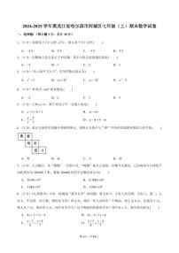 2024-2025学年黑龙江省哈尔滨市阿城区七年级(上)期末数学试卷含答案