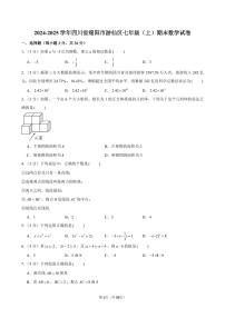 2024-2025学年四川省绵阳市游仙区七年级(上)期末数学试卷含答案