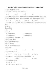 2024-2025学年四川省绵阳市游仙区七年级(上)期末数学试卷含答案