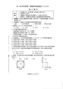 北京市第三十五中学2025-2026学年九年级上学期12月月考数学试卷