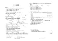安徽省宿州市埇桥区宿州市第九中学2025-2026学年七年级上学期12月月考数学试题