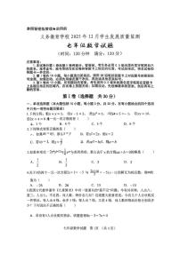 山东省日照市新营中学实验三中校区2025-2026学年上学期七年级12月月考数学试题