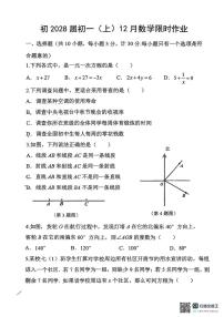 陕西省西安市陕西师范大学附属中学2025-2026学年七年级上学期第二次月考数学试题