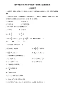 天津市南开中学2025-2026学年上学期第二次月考七年级数学试卷