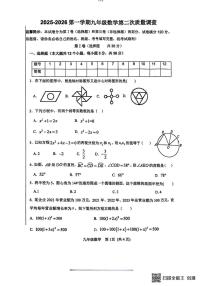 天津市武清区杨村第十一中学2025-2026学年九年级上学期数学第二次月考试题