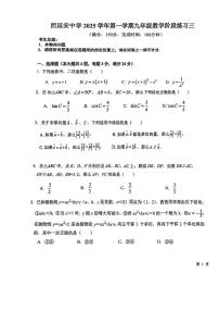 上海市西延安中学2025-2026学年上学期九年级数学月考卷