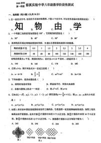 浙江省宁波市慈溪市慈溪实验中学2025-2026学年八年级上学期12月月考数学试卷