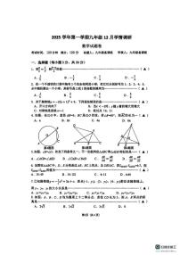 浙江省萧山区钱江片2025-2026学年上学期12月月考九年级数学试题
