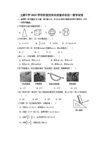 浙江省杭州市文澜中学2025-2026学年上学期七年级12月月考数学试卷