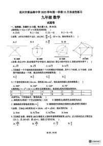 浙江省杭州市紫金港中学2025-2026学年上学期九年级数学12月月考试题