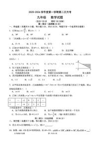 陕西省西安市高新第二初级中学2025-2026学年上学期第二次月考九年级数学试题