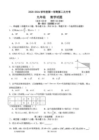 陕西省西安市高新第二初级中学2025-2026学年上学期第二次月考九年级数学试题