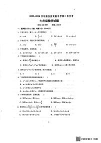 山东省聊城市阳谷县实验中学2025-2026学年七年级上学期12月月考数学试题