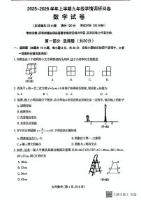 辽宁省沈阳市和平区2025-2026学年九年级上学期期末数学试卷