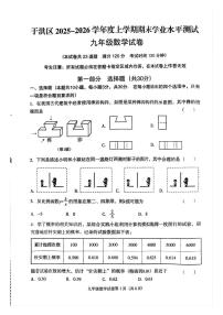 辽宁省沈阳市于洪区2025-2026学年九年级上学期期末数学试卷