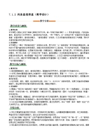 初中数学人教版（2024）七年级下册（2024）两条直线垂直教案