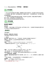 人教版（2024）七年级下册（2024）两条直线相交学案