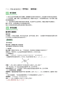 人教版（2024）七年级下册（2024）两条直线相交学案