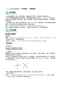 初中数学人教版（2024）七年级下册（2024）两条直线垂直导学案