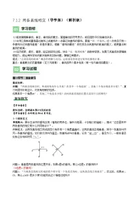 初中数学人教版（2024）七年级下册（2024）两条直线垂直导学案