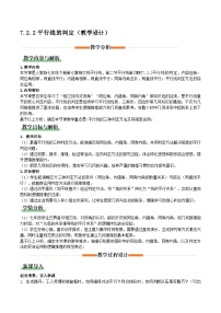 初中数学平行线的判定教案