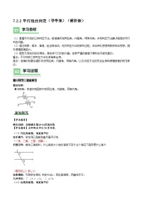 初中数学人教版(2024)七年级下册(2024)平行线的判定学案设计