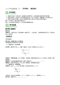 七年级下册（2024）平行线的性质第1课时导学案
