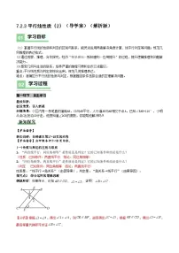 数学七年级下册（2024）平行线的性质第2课时导学案