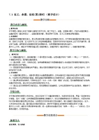 初中数学人教版（2024）七年级下册（2024）定义、命题、定理第1课时教案及反思