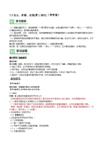 人教版（2024）七年级下册（2024）定义、命题、定理第1课时学案及答案