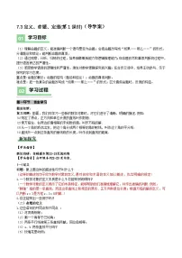 人教版（2024）七年级下册（2024）定义、命题、定理第1课时学案及答案