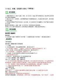 初中数学人教版（2024）七年级下册（2024）定义、命题、定理第2课时导学案