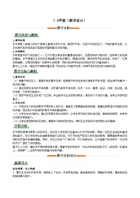 数学七年级下册（2024）平移教案设计