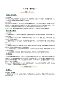 数学七年级下册（2024）平移教案设计
