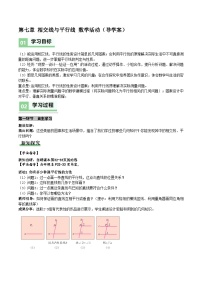 初中数学人教版（2024）七年级下册（2024）两条直线相交学案设计