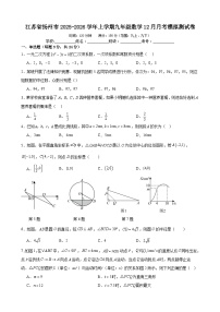 江苏省扬州市2025-2026学年上学期九年级数学12月月考模拟测试卷