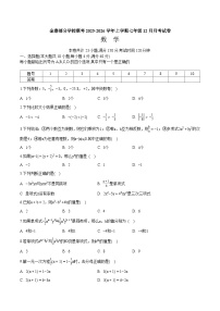 安徽省六安市金寨县部分校联考2025-2026学年七年级上学期12月月考 数学试卷