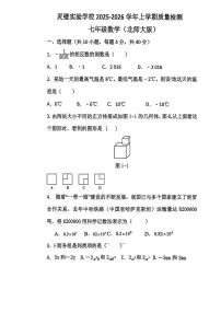 安徽省宿州市灵璧实验学校2025-2026学年七年级上学期 数学第三次月考试题(北师大版)（PDF版）