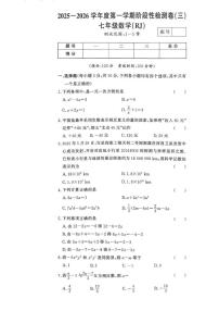 河南省驻马店市汝南县双语学校、清华园学校2025-2026学年七年级上学期12月月考 数学试卷（PDF版）