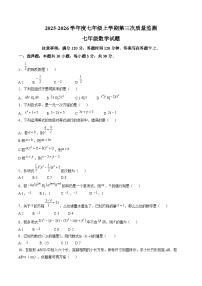 山西省阳泉市城区多校联考2025-2026学年七年级上学期12月月考 数学试卷