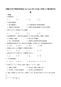 西藏自治区日喀则市萨迦县2025-2026学年七年级上学期12月期末考试 数学试卷
