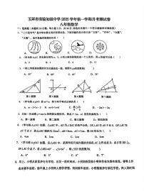 浙江省台州市玉环市实验初级中学2025-2026学年八年级上学期12月月考 数学试题（PDF版）