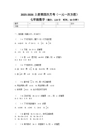 河南省许昌市鄢陵县彭店镇2025-2026学年第一学期月考七年级数学