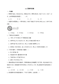 人教版（2024）七年级上册（2024）正数和负数一课一练