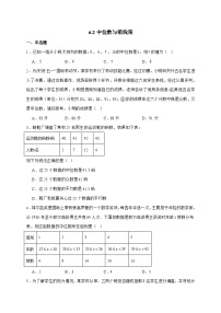 数学八年级上册（2024）2 中位数与箱线图课堂检测