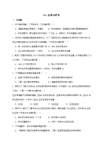 北京版（2024）七年级下册（2024）9.1 总体与样本达标测试