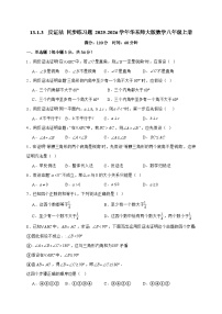 华东师大版（2024）八年级上册（2024）3. 反证法当堂检测题